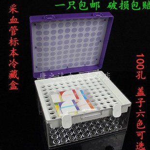 真空采血管标本盒 100孔标本冷藏盒 标本封存盒 存储样品管盒  封