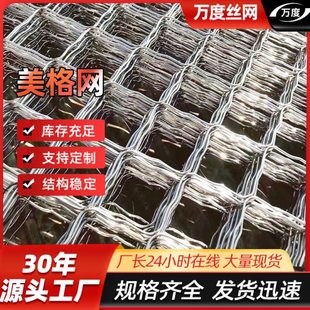 不锈钢网美格网菱形网片防盗窗金属网狗笼网阳台护栏网棱形网片篮