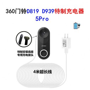 D939 360智能可视门铃 适配D819 带背板底座 5Pro 免拆卸充电器