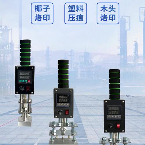 手持烫金机非气动烫印机椰子木制品IPPC木烫标机电烙铁logo烙印机