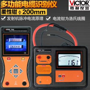 胜利多功能电缆识别仪电缆走向测试仪停电电缆路径查线仪VC7500