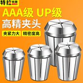 高精夹头AAA级UP级ER32ER25ER20ER16ER11ER8ER40筒夹弹性雕刻机cn