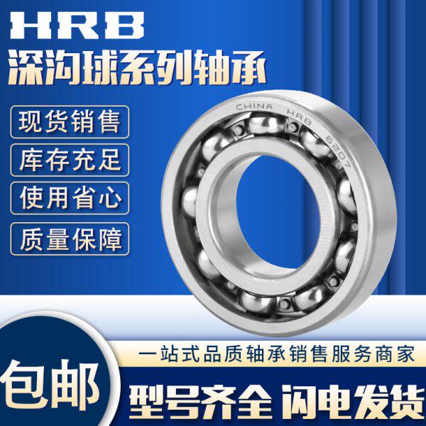 HRB哈尔滨高速深沟球轴承6222 6224 6226 6228 6230 C3 P5