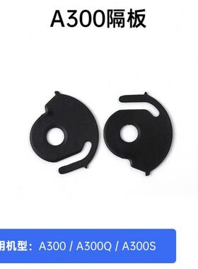 汉印A300A300SA300L隔纸板挡片挡纸片限位器固定塑料片卡扣配件