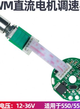 PWM无级调速器555/550/545电机马达变压器直流控制器12V24V36