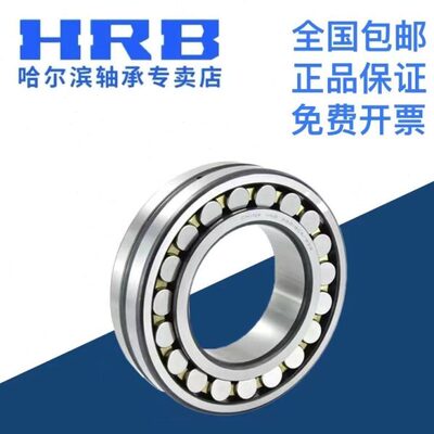 HRB 哈尔滨轴承 22220 22222 22224 22226 CA CAK W33 调心滚子