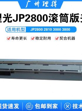 一体速印机/P2800 2810 3800 3810P 滚筒版夹 版纸夹板