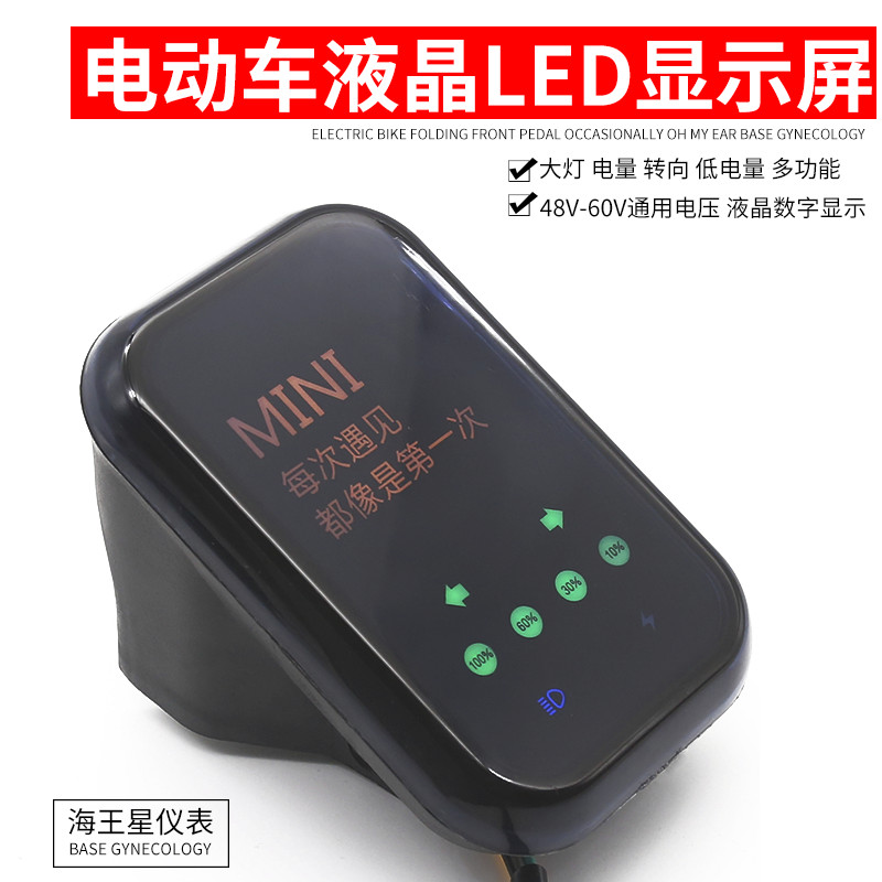 电动车码表仪表海王星48v60vz三轮车通用总成电量显示屏里程表配