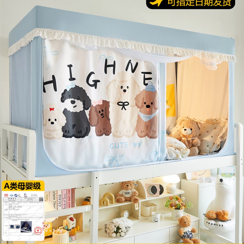 强遮光学院宿舍,全包封闭式窗帘B蚊帐床帘,上下铺一体,无需安