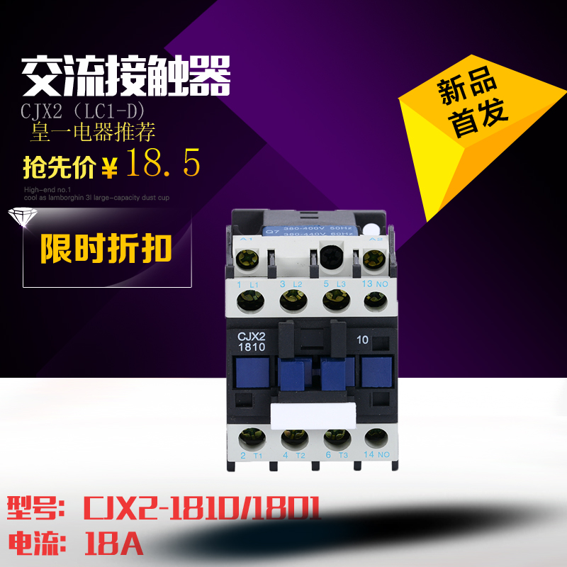 交流接触器CJX2-i1810 LC1-1801 220v 380v 36V 24V 18A