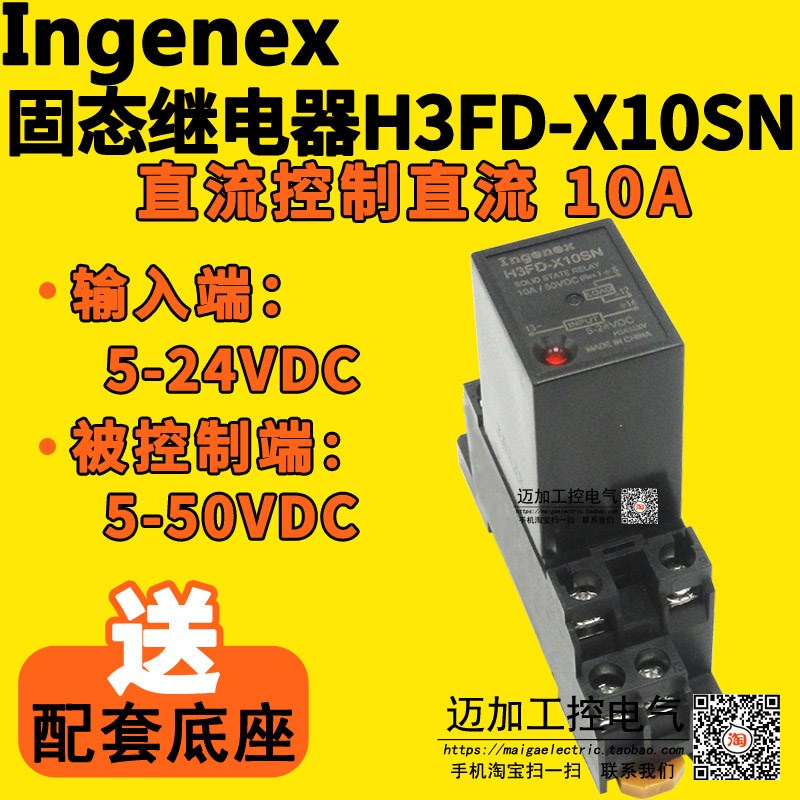 固态继电器H3BFD-X10SN