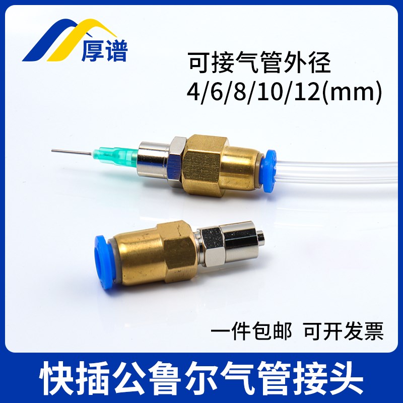 快插吹气风嘴f喷嘴气咀卡口针头接头鲁尔接气管接头4/6/8/10/12mm