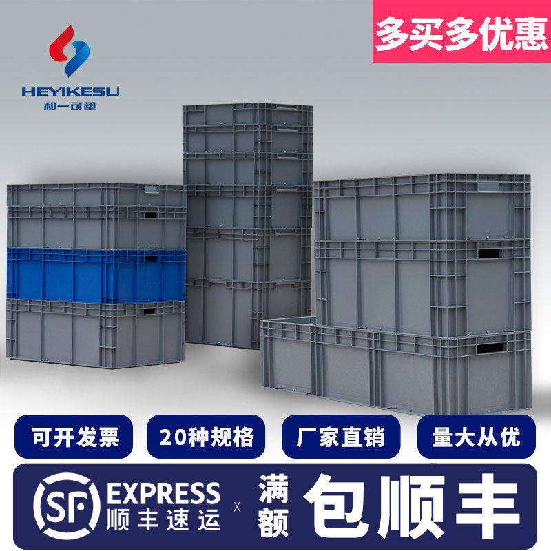 和一可塑塑料周转箱nEU箱加厚带盖物流箱欧标汽配收纳整理储物箱