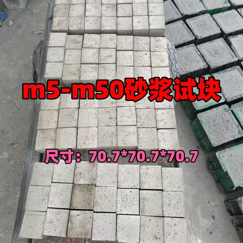 国标品质M5到M30砂浆试块 抗压/抗渗送检试块/抗U压试件/养护期满