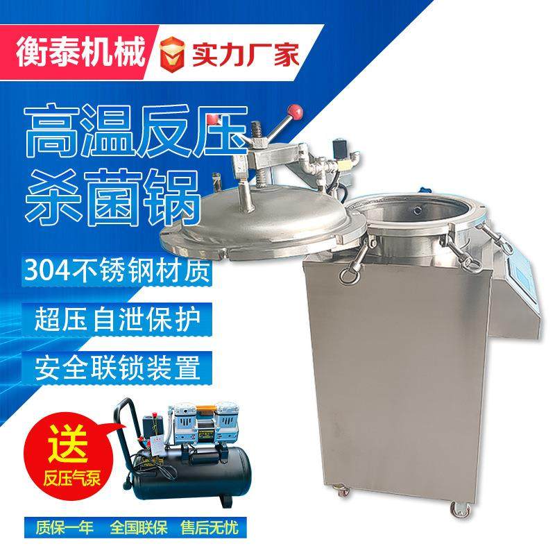 小型立式反压杀菌锅 真空熟食杀菌设备PLC商用牛肉粽子高压灭菌锅,机械设备,消毒灭菌设备,淘宝优惠券,粉丝福利购,淘宝优惠卷