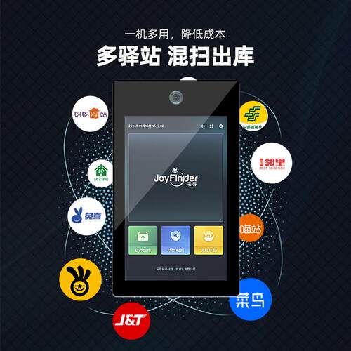 芒通采一寻JF3快递出库仪扫描JF36C高体机称重快宝多6多妈驿妈站