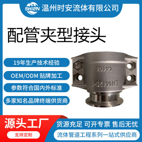配管夹型快装卡盘接头 配管夹型法兰接头 配管夹型软管接头不锈钢
