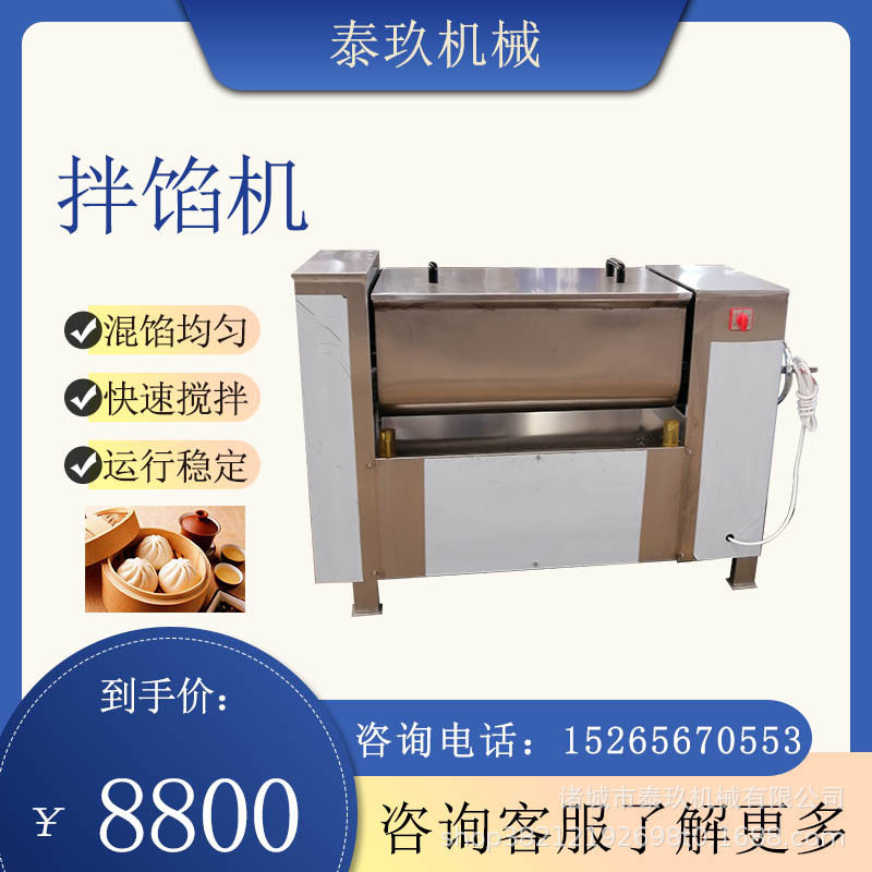 饺子馅拌馅机香肠馅料搅拌机调味肉糜搅拌机器得利斯红肠拌馅设备