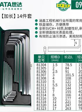 SATA世达工具 14件加长球头内六角扳手组套 09141 09143