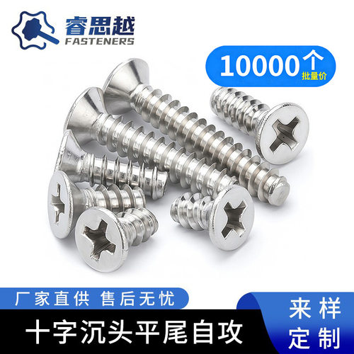KB304不锈钢沉头十字钻螺丝自攻自钻燕钉平头平尾螺钉钻丝M5/M6