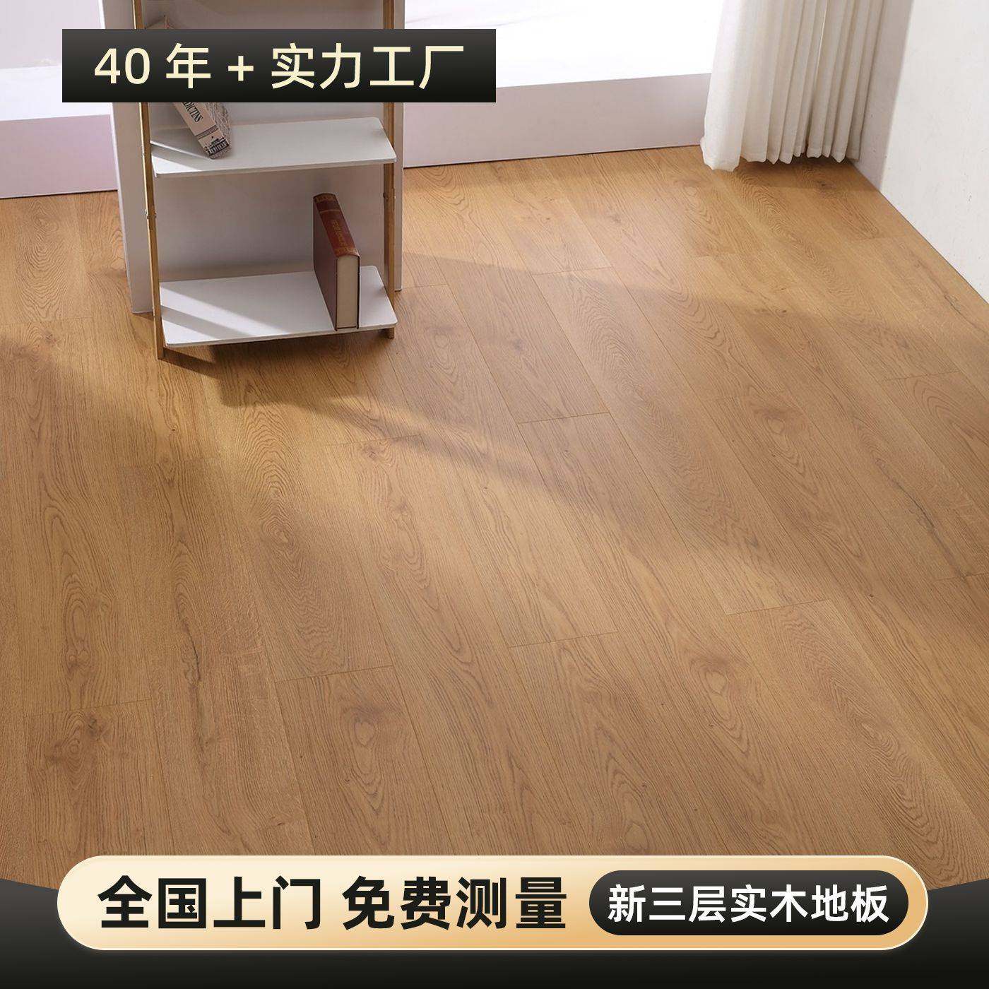 新三层实木地板15mm家用防水耐磨纯实木复合地暖环保高端原木风