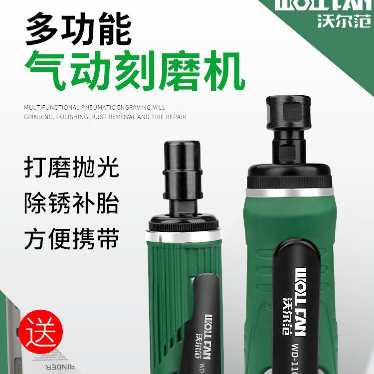 沃尔范工业级气磨机气动打磨机抛光机小型风动刻干角磨机补胎配件