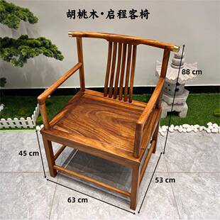 W南美EWH胡桃木新中7式椅子实木榫卯结构圈椅官椅客浩然人帽椅扶