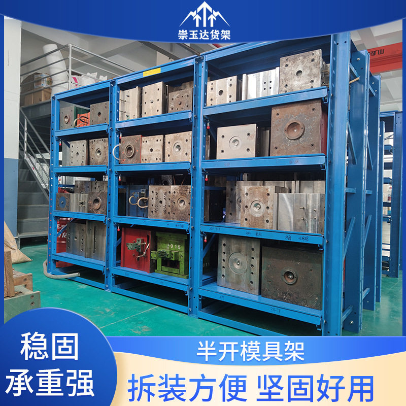 厂家现货半开重型注塑模具整理摆放货架加厚车间抽拉全开式模具架