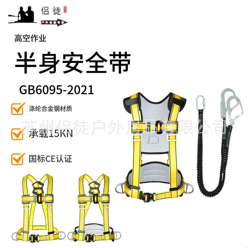 区域限制半身安全带高空作业区建筑工地防坠落保险带安全绳套装绳