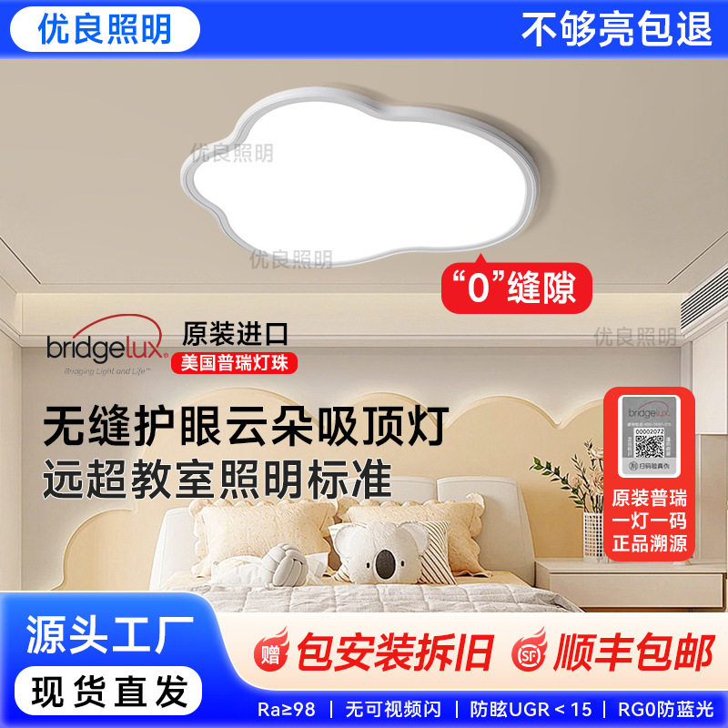卧室护眼云朵灯超薄极简儿童房间灯具现代简约客厅灯餐厅灯吸顶灯