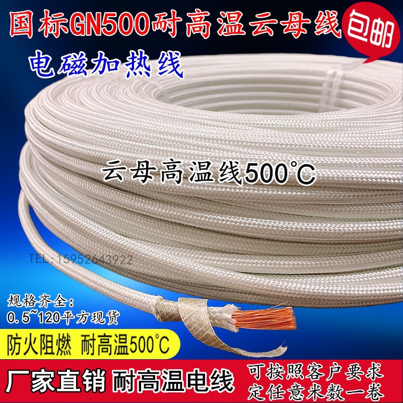 500度云母高温线耐高温编织电磁加热线1 2.5 4 6 10 16 25 35平方