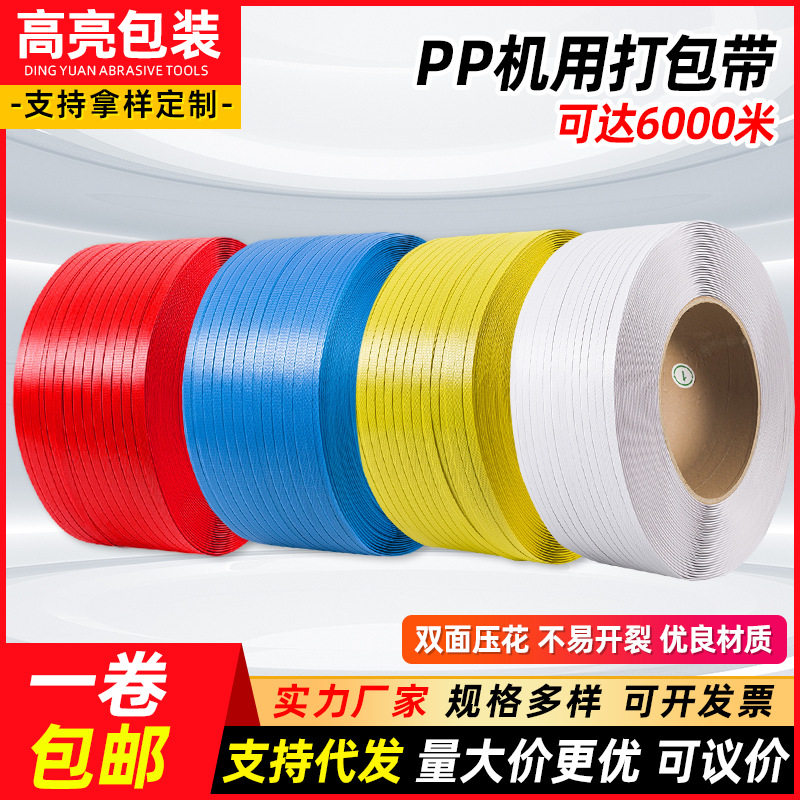 pp白色打包带塑料透明半透明捆扎带全自动半自动机用包装带厂家
