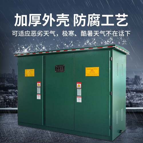 欧式美式箱式变电站YBW光伏并网柜ZGS11预制舱10KV预装箱变变压器