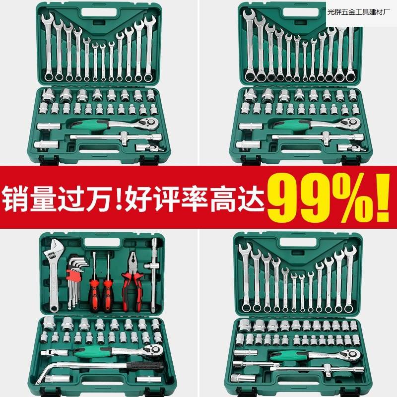 汽车维修套筒扳手组合44件棘轮扳手工具套装多功能修车工具箱.厂