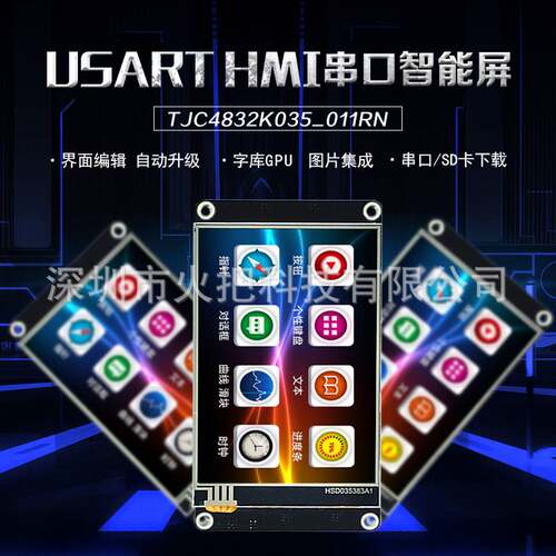 3.5寸增强型 USART HMI 串口屏 组态屏 扩展IO EEPROM TFT液晶屏