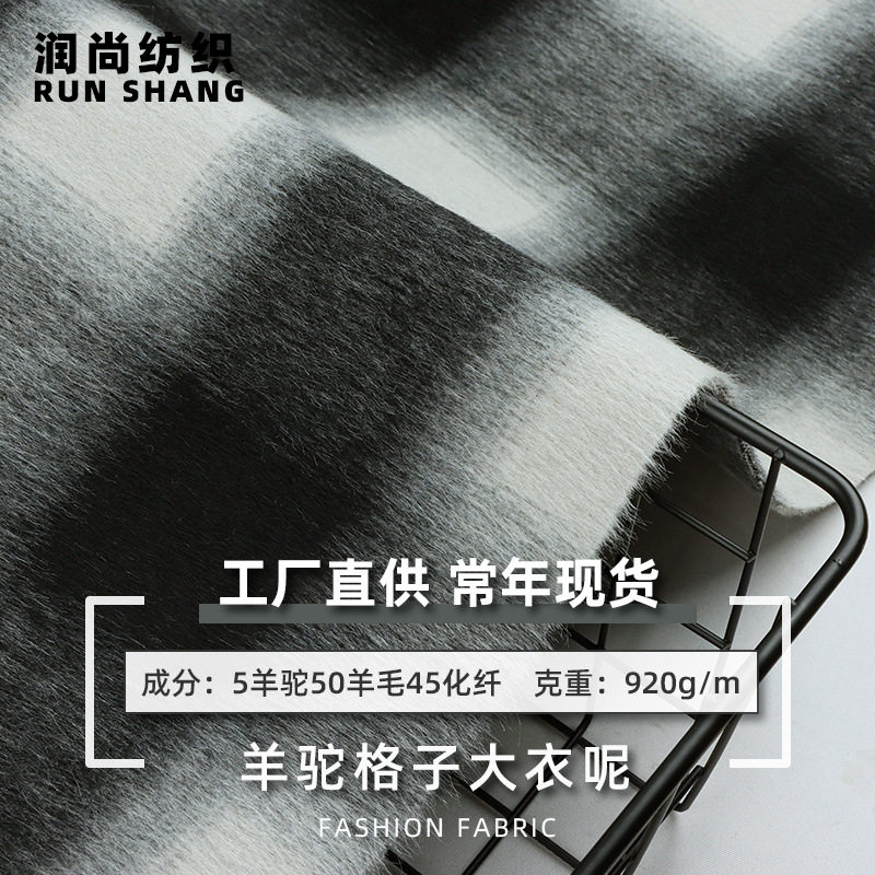 5羊驼双面顺毛呢面料 秋冬羊毛大衣格纹布料 黑白拼色款格子布料