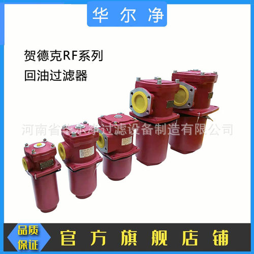 华尔净过滤器替代贺德克RF回油过滤器规格齐全