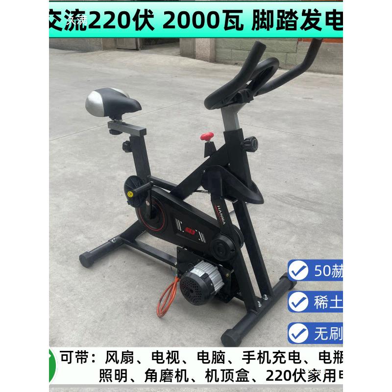 220V伏2000瓦交流脚踏发电机动感单车健身122V3V6V48V6伏220伏200