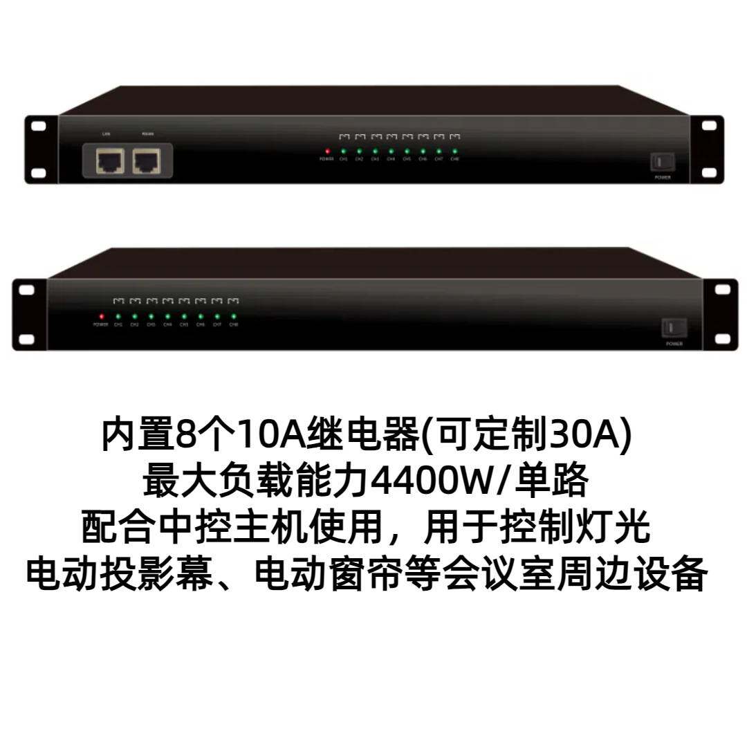 NH-TECH会议中控系统中控配套电子进口继电器8路网络电源控制器