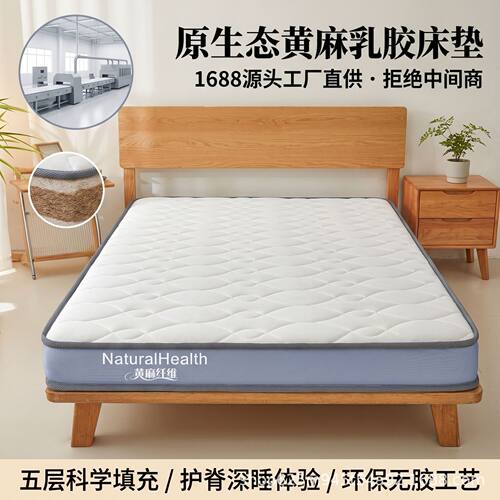 加厚四季款乳胶床垫家用双人海绵硬垫学生宿舍单人黄麻榻榻米铺地