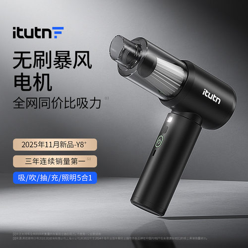 爱图腾Itutn手持无线车载吸尘器车内迷你吸吹两用一体机便携式