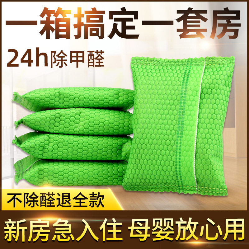 除味活性炭包净化空气去除甲醛碳包新房装修吸甲醛竹炭包家用