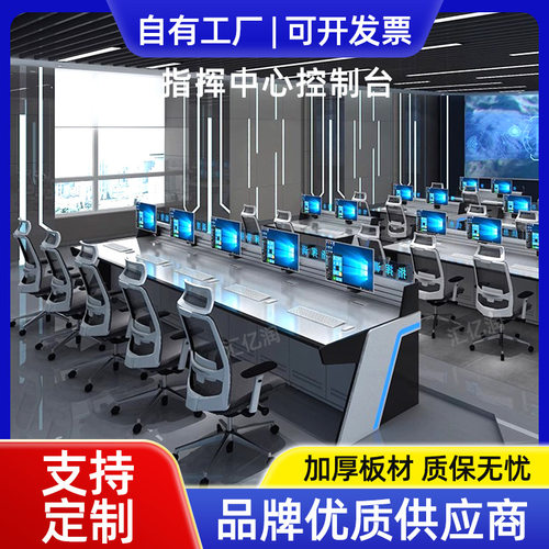 多联监控台指挥中心操作台控制台钢制安防调度台中控台控制台