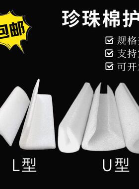 现货珍珠棉角U型边包条门框护家具装LJB饰护画框防撞保u形槽泡沫