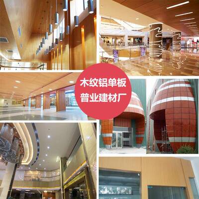 2mm木面纹转印铝单板JEW墙连廊吊热顶檐口棚装饰造型仿木纹铝雨单