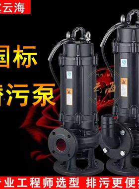 排污污水水50WQ15潜污泵污处理提升污泵WQ无泵无品牌/堵塞排污泵