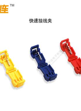 红色快接线夹免卡破线并子蓝色车用线扣速T型快速分线连JHP接器