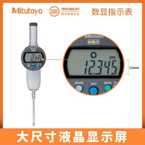 现货三丰Mitutoyo数显指示表 公制高精度543-490B/494B数显指示表