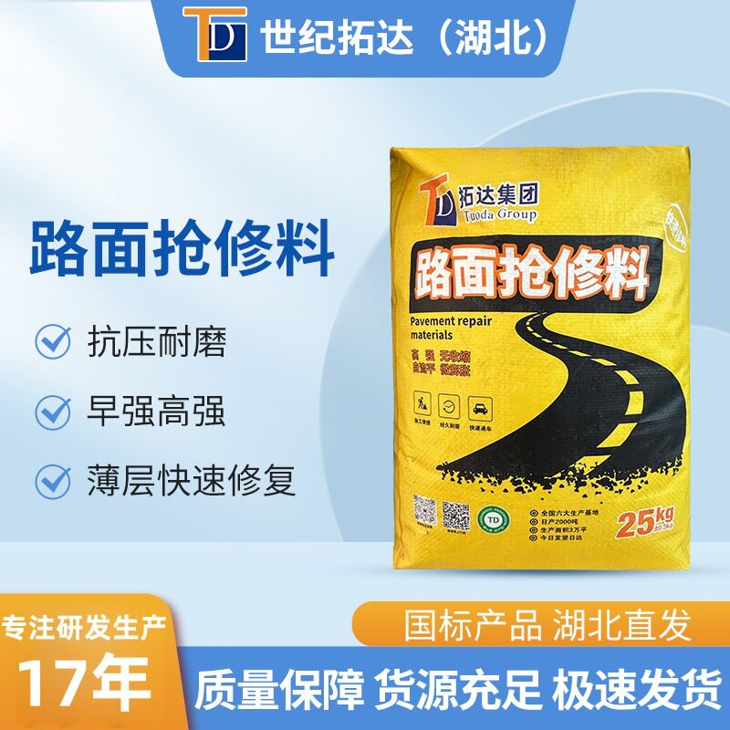 路面快速修补料道路抢修料混凝土修补料水泥路面修补料