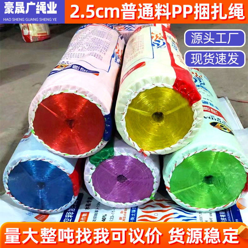 2.5cm普通料彩色捆扎绳打包扎口塑料绳撕裂膜尼龙草绳包装绳厂家